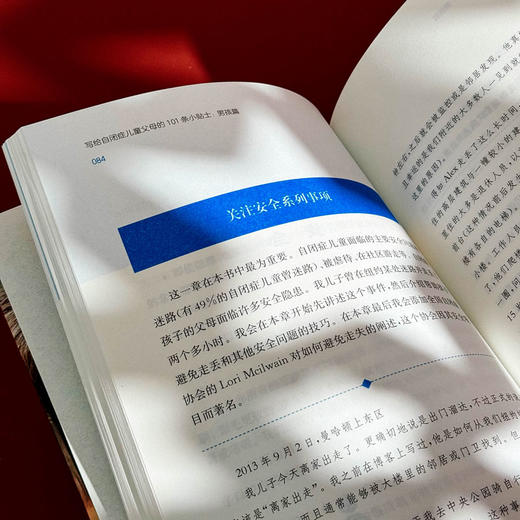 写给自闭症儿童父母的101条小贴士 男孩篇 孤独症特殊教育 儿童教育家庭教育指导操作性手册 商品图14