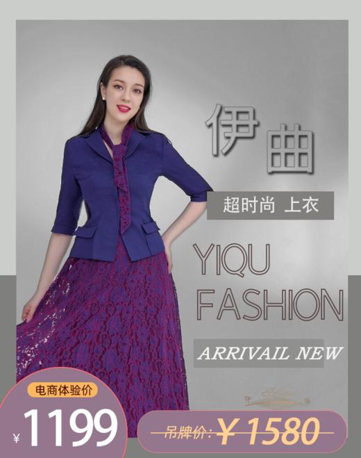 YIQU|“超时尚”西装上衣（沉静蓝） 商品图0