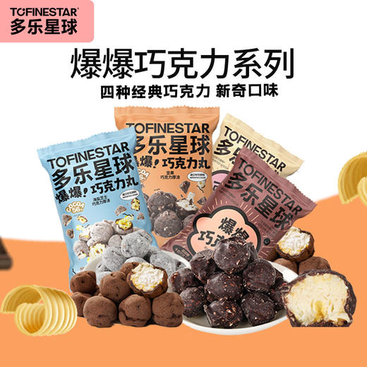 多乐星球 爆爆丸 75g盒装/15g袋装 商品图1