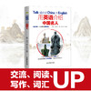 用英语介绍中国：传统文化+地理人文+高频100话题+古今科技+名人+美食文化+经典诵读 商品缩略图6