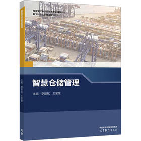 智慧仓储管理