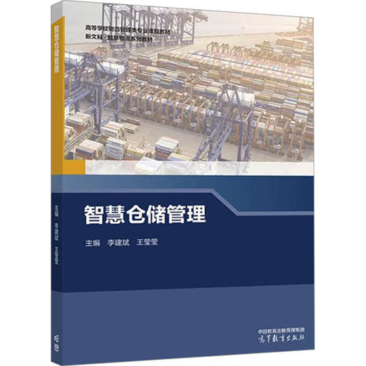 智慧仓储管理 商品图0