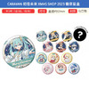 CARAVAN 初音未来 Xmas SHOP 2023 圣诞 徽章吧唧盲盒周边谷子 商品缩略图0