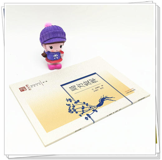 现货【出版社直销】局方发挥（浙派中医系列丛书）(元)朱震亨 撰 第一辑 原著系列 中国中医药出版社 中医古籍 书籍 商品图3