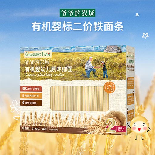 爷爷的农场有机婴幼儿面条（多种可选） 商品图10