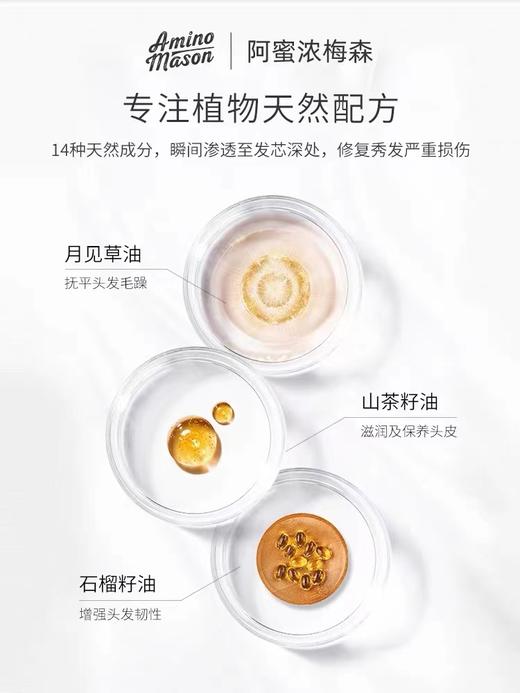 AminoMason 阿蜜浓梅森 氨基酸植物精粹润泽修护精油 100ml【保质期：2026年3月29日】 商品图2
