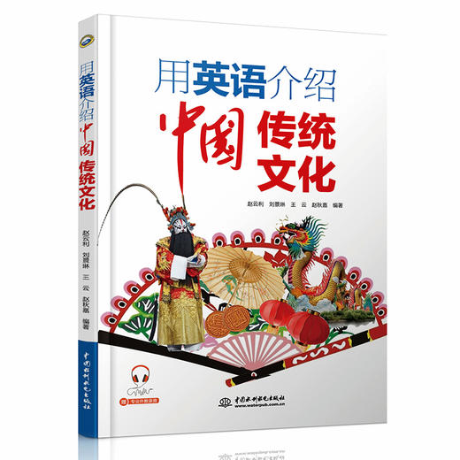 用英语介绍中国：传统文化+地理人文+高频100话题+古今科技+名人+美食文化+经典诵读 商品图3