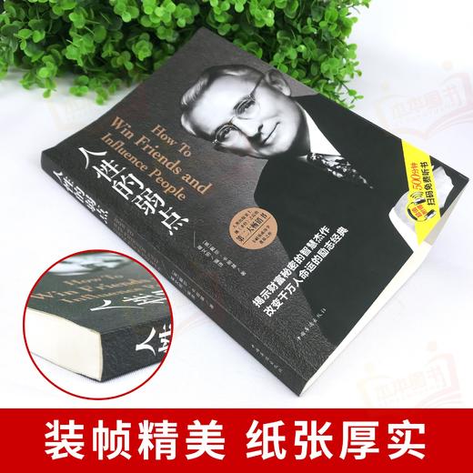 人性的弱点（中国华侨版） 商品图1