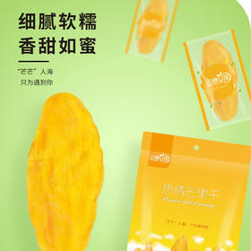 【惠州】山臻U品芒果干200g