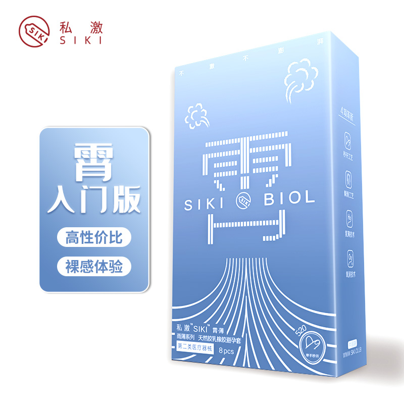 【紧致超薄】SIKI私激 霄玻尿酸避孕套超薄安全套 紧绷刺激  贴合防脱 专利单手秒开 不误春宵