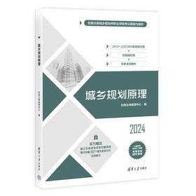 城乡规划原理 2024
