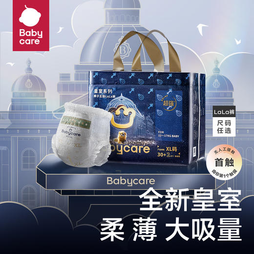 【L/XL/XXL/XXXL尺码任选】babycare拉拉裤 皇室狮子王国弱酸亲肤裤型尿裤超薄透气大码尿不湿 商品图0