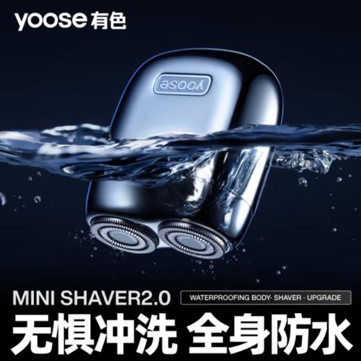 有色（yoose）电动剃须刀 迷你便携款 男士刮胡刀 合金机身 生日礼物送男友 父亲节礼物 MINI2.0 商品图2