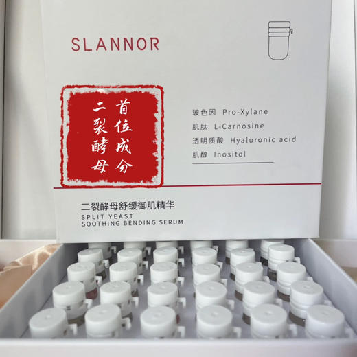 次抛30支*1.5ml 80%二裂酵母发酵滤液添加的安瓶 （二裂酵母学名双歧杆菌）舒缓功效检测 晚香玉清幽香氛 1%烟酰胺2%肌醇 肌肽寡肽玻色因玻尿酸神经酰胺…维稳通透肌肤对抗光老化 商品图4