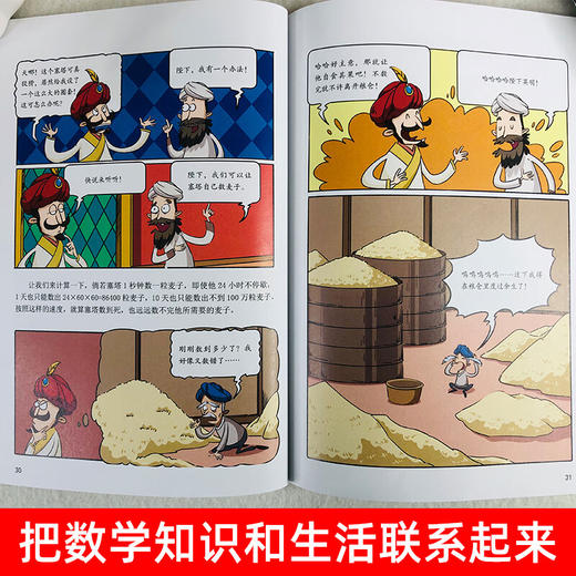 藏在身边的科学漫画数学科普暑假课外书抖音同款启蒙书思维训练 商品图3