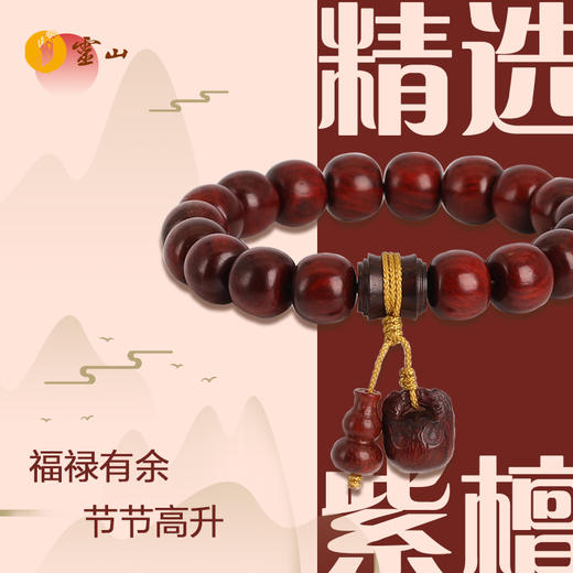 灵山木迦·福禄有余紫檀手钏 商品图1