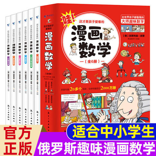 藏在身边的科学漫画数学科普暑假课外书抖音同款启蒙书思维训练 商品图1