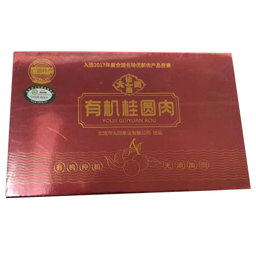 包邮 彩虹雨 大同仙果 有机桂圆肉150g 广西特产干货礼盒 商品图5