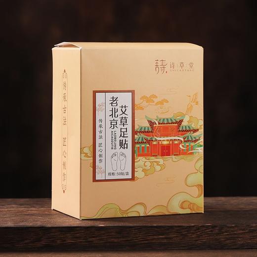 老北京艾草足贴  （25对 50片）去湿气清湿【新】 商品图8