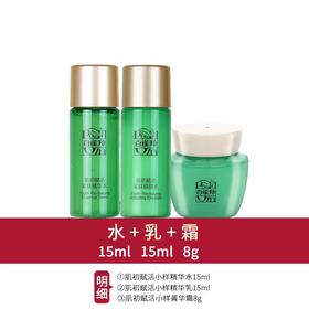百雀羚肌初赋活抗皱紧肤精华水15ml+紧肤焕颜乳15ml+菁华霜8g