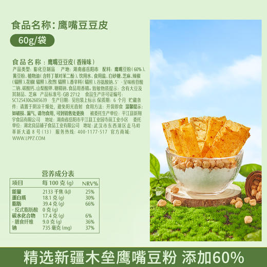 良品铺子|【99任选20件】鹰嘴豆豆皮（香辣味）60g（单拍不发货） 商品图5