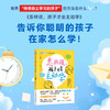 怎样说，孩子才会主动学 小升初家长痛点 孩子爱上写作业 不拖沓 家庭教育书籍 商品缩略图0