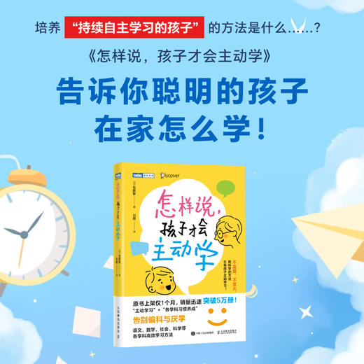怎样说，孩子才会主动学 小升初家长痛点 孩子爱上写作业 不拖沓 家庭教育书籍 商品图0
