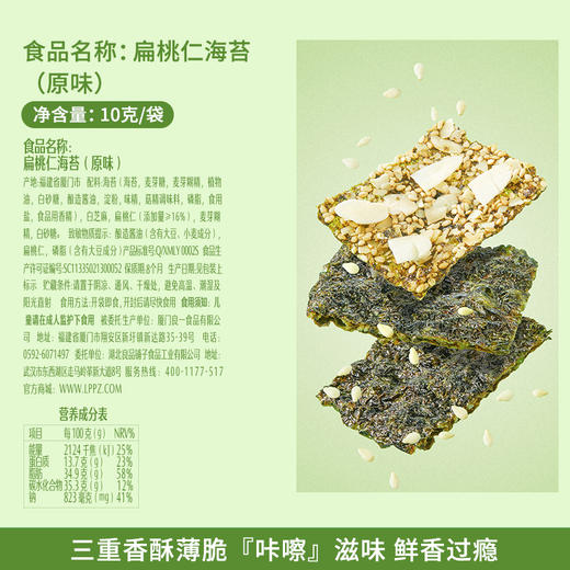 良品铺子|【99任选20件】扁桃仁海苔10g*2（单拍不发货） 商品图2