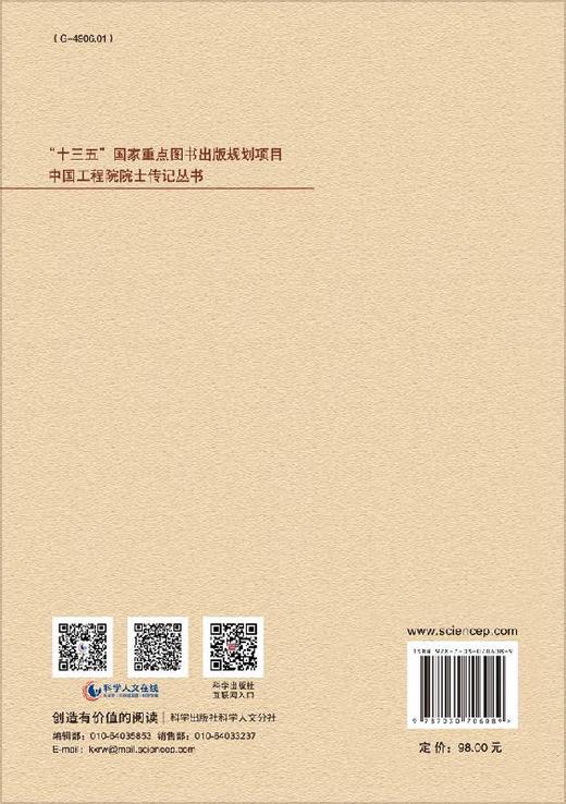 [按需印刷]许庆瑞传 商品图1