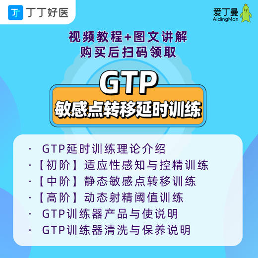 【GTP阴茎训练器】电动飞机杯 贯通通道 10频脉冲震波 自慰延时 龟头降敏 敏感点转移 送《she精敏感点转移延时训练》 商品图6