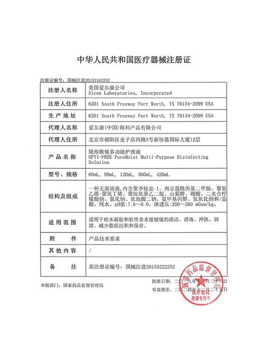 爱尔康恒润保湿护理液 美国原装进口 商品图3