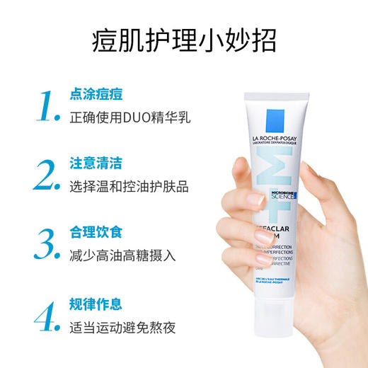 【保税仓】法国理肤泉DUO+M乳祛痘膏40ml 商品图4