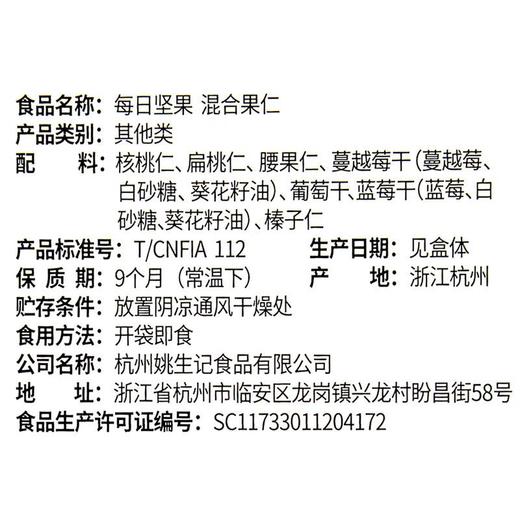 姚生记每日坚果750g/盒 商品图2