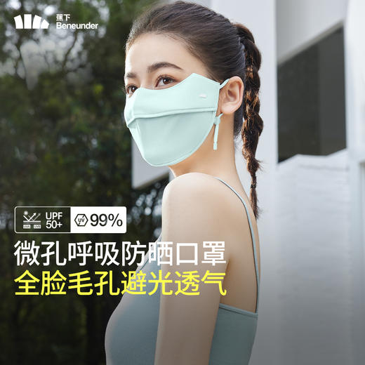 蕉下透气护眼角防晒口罩AS33624 商品图7