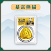 【福利现货】暴富熊猫·粽子形纪念章（封装版） 商品缩略图1