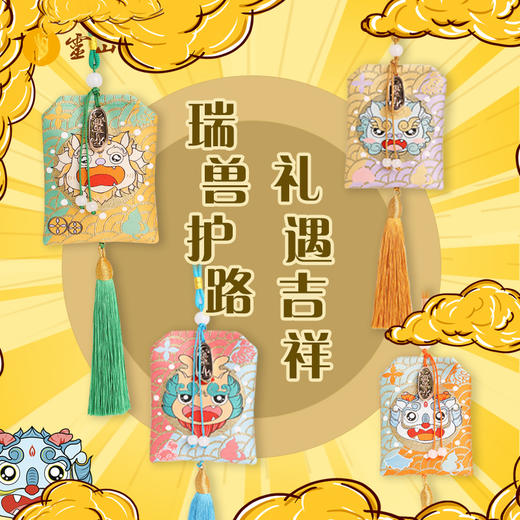 灵山瑞兽护路系列香囊 商品图0