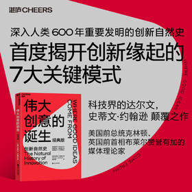 湛庐┃伟大创意的诞生 2023版