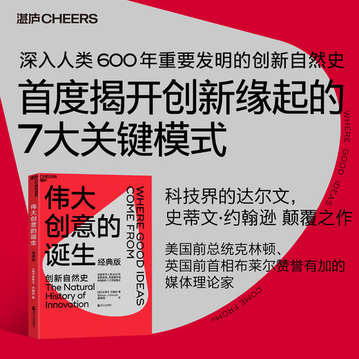 湛庐┃伟大创意的诞生 2023版 商品图0