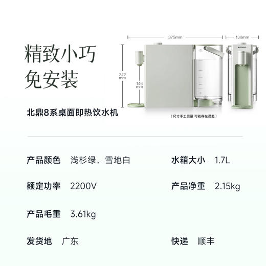 【北鼎8系桌面即热饮水机】3秒出水  8段水温 5档水量 满足各种日常冲饮需求 商品图3