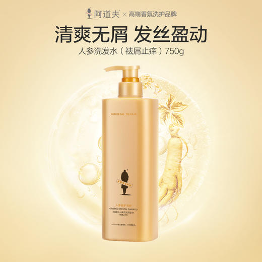 阿道夫人参自然洗发水沐浴露750ML3件套 商品图4