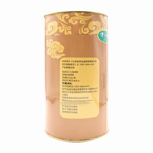 健之佳,三七极细粉【350g/筒】云南白药 商品图2