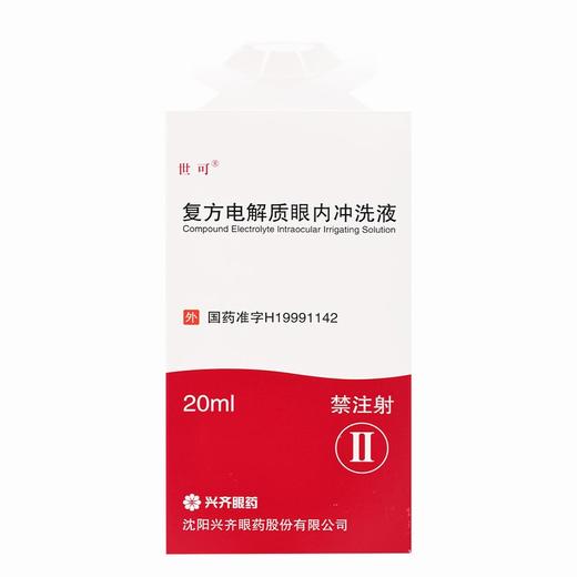 世可,复方电解质眼内冲洗液【500ml(480ml+20ml)】沈阳兴齐 商品图1