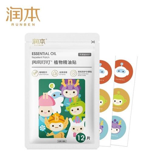 润本RUNBEN  龙年套装1（驱蚊液湿巾护肤香膏精油贴精油硅胶香圈） 商品图2
