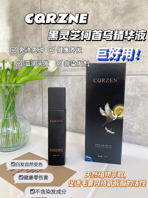 【CQRZEN黑发博士乌发乳】白发转黑发不需要染，用它修复白发问题素头发越白越好用!!太平洋承保、中科院研究  草本配方:黑灵芝、当归、人参等 涂抹头发免冲洗 无需调配、非染发剂 商品图4