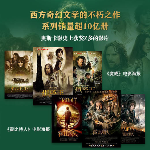 《魔戒四部曲》(全4册) | 奥斯卡桂冠电影《指环王》原著小说 ！完整呈现，更有霍比特人！【G】 商品图2