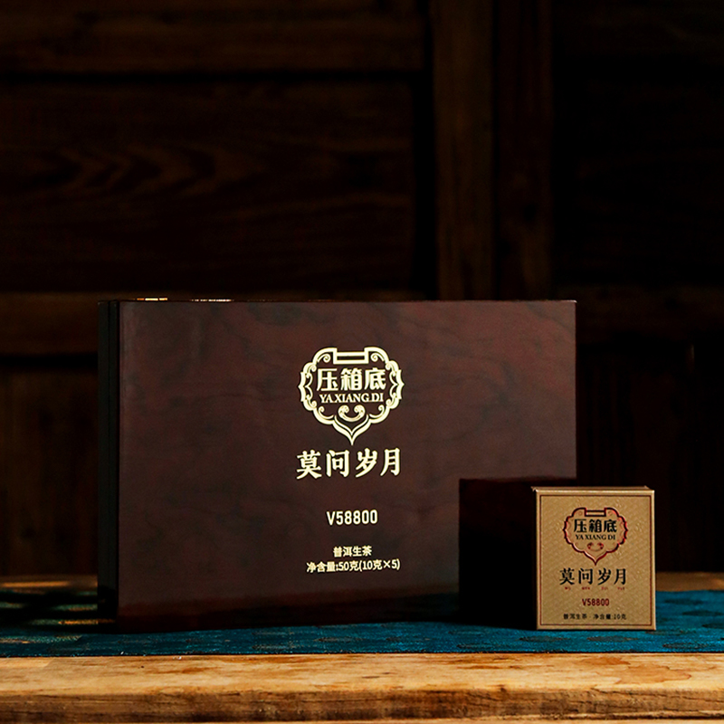 压箱底·莫问岁月40年+普洱生茶V58800（5泡）
