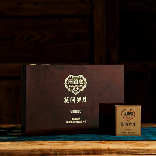 压箱底·莫问岁月40年+普洱生茶V58800（5泡） 商品图0