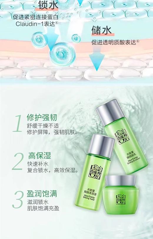 百雀羚水能量焕颜美容液15ml+焕颜凝乳15ml+焕颜霜8g旅行便携装 商品图2