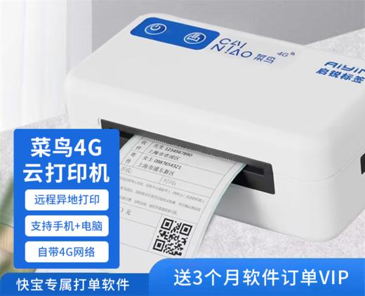 【特惠版】菜鸟4G云打印机快宝驿站 快递员 微掌柜面单标签打印机 商品图0