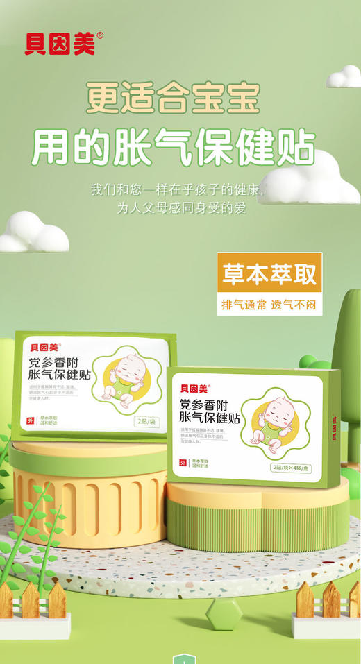 党参香附胀气贴【胀气肠绞痛】排气通畅不哭闹 商品图2